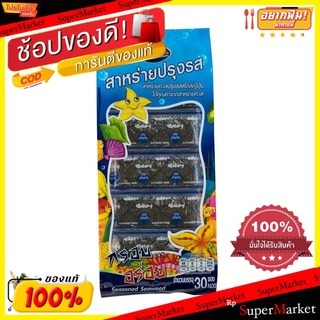 **ถูกสุดๆ**Snack M&amp;K สาหร่ายปรุงรสญี่ปุ่น30ซอง*1 ขนมขบเคี้ยว