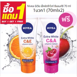 นีเวีย โลชั่น 70 มล Nivea C&amp;E / C&amp;A แพ็คคู่ (70*2ml)