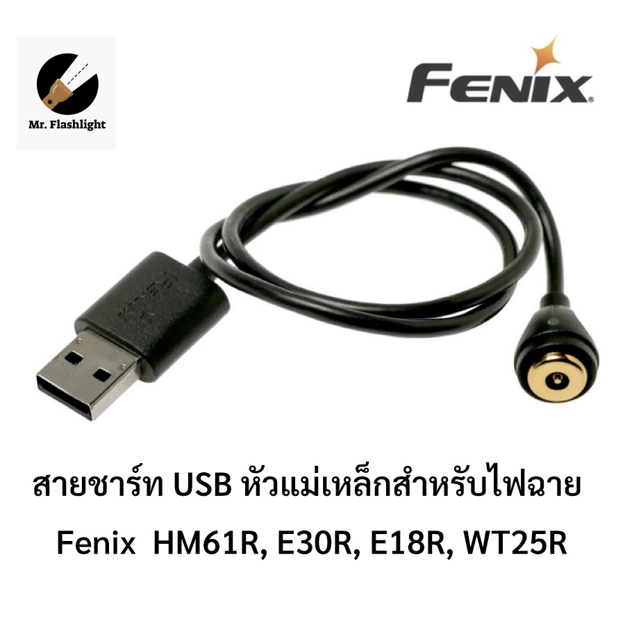สายชาร์ท USB หัวแม่เหล็กสำหรับไฟฉาย Fenix  HM61R, E30R, E18R, และ WT25R และ ไฟฉายอื่นๆ