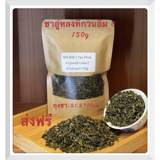 ชาอู่หลงทิกวนอิม C มาจากฝูเจี้ยน 安溪铁观音C Tieguanyin Oolong Tea C from Fujian