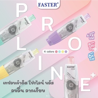 FASTER  เทปลบคำผิด Pro-Line Plus C659+REFILL