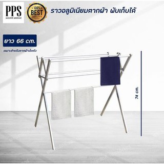 ราวตากผ้า ราวอลูมิเนียม รุ่นเก็บพับได้ ขนาดเล็ก R200