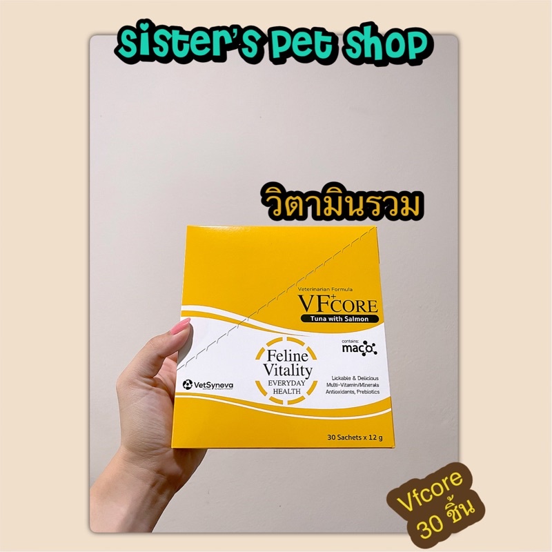 VFCore Vitality (30 ซอง/กล่อง) ใหม่! อาหารแมวเลียเสริมวิตามินรวม กล่องสีทอง