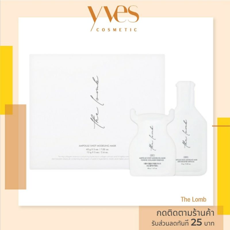 พร้อมส่ง!!! The Lomb Ampoule Shot Modeling Mask 55g. ปรับผิวให้กระจ่างใส ลดรอยแดง เติมความชุ่มชื่น