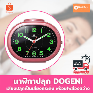 🔥ลดสูงสุด 50%🔥 นาฬิกาปลุก DOGENI TAP004RE 4.5 นิ้ว สีแดง นาฬิกาปลุก ดังๆ นาฬิกาปลุกตั้งโต๊ะ พร้อมส่ง มีเก็บปลายทาง🔥