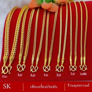 เครื่องประดับ สร้อยคอ น้ำหนัก 10 บาท (1 ชิ้น)