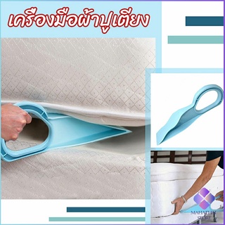 Mahathai ตัวยกที่นอน  ออกแบบตามสรีรศาสตร์ 25*10 Bed Maker and Mattress Lifter