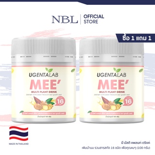 [โปร 1 แถม 1] UGENTALAB MEE Multi Plant Drink กู้น้ำนมให้คุณแม่ แก้ปัญหาน้ำนมมีน้อย (100 กรัม)