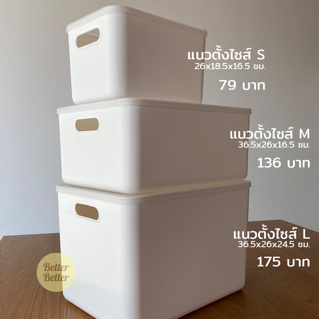 [พร้อมส่ง !🔥]กล่องเก็บของพร้อมฝาปิด สีขาวมุก มินิมอล ใช้ได้อเนกประสงค์