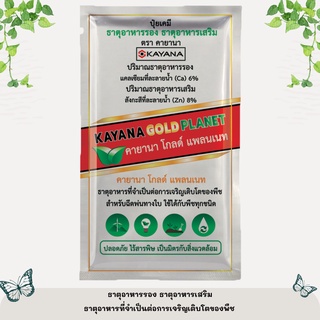 ปุ๋ยเคมี ธาตุอาหารรอง ธาตุอาหารเสริมเพิ่มประสิทธิภาพ  KAYANA GOLD PLANET (คายานา โกลด์ แพลนเนท) แถม เสื้อ+กระเป๋า+หมวก