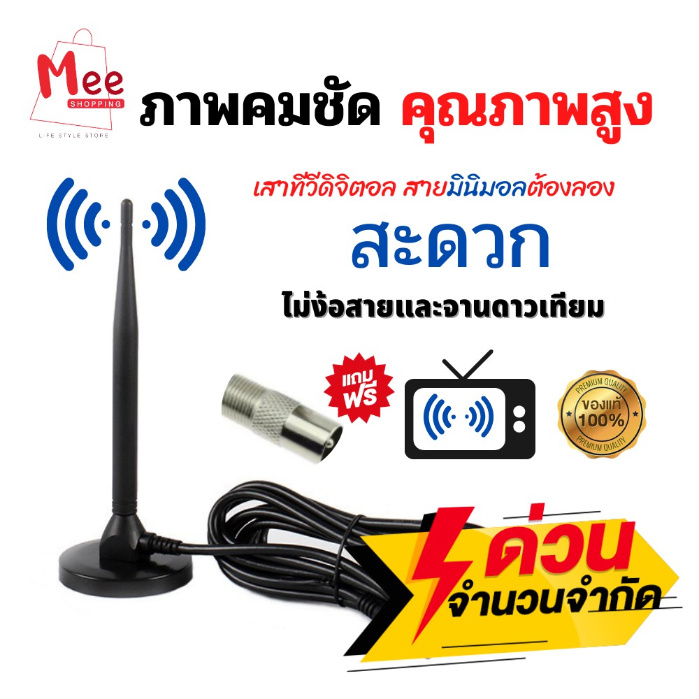 เสาอากาศ DIGITAL TV ANTENNA รุ่น DVB-T2 เสารับสัญญาณทีวี ดิจิตอล สะดวก ภาพคมชัด คุณภาพดี เสาทีวีดิจิตอล 1 ชิ้น Meeshop