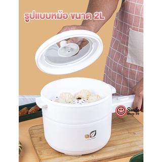 Lucky Green หม้อไฟฟ้าอเนกประสงค์ หม้อไฟฟ้าขนาด 2ลิตรทอด ต้ม ลวก นึ่ง สุดคุ้ม!!!