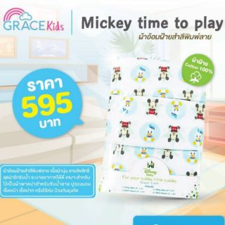 GRACEKIDS (เกรซคิดส์) ผ้าอ้อมฝ้ายสำลี พิมพ์ลาย Mickey time to play ขนาด 32*32 นิ้ว มี 6 ชิ้น