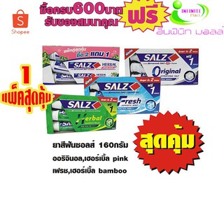 ยาสีฟันซอลส์160ก.แพค3หลอด # ซื้อ1แพ็คสุดค้ม
