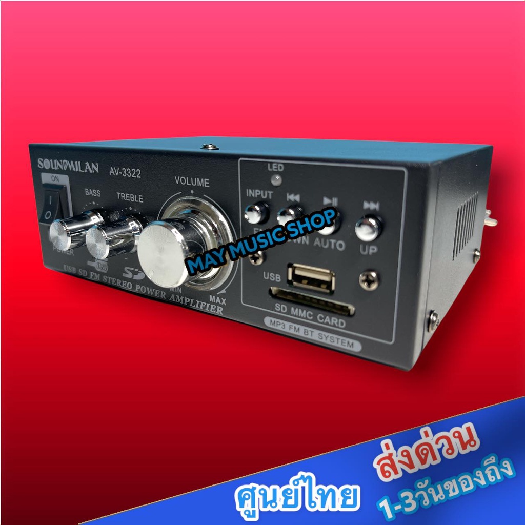 แอมป์ขยายเสียง AMPLIFIER ใช้ไฟ12v/220vได้ Bluetooth MP3 USB SD CARD FM SOUNDMILAN รุ่น AV-3322 530W P.M.P.O