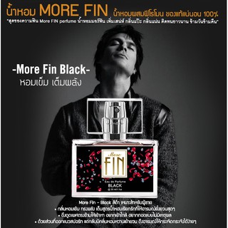 More FIN Black perfume น้ำหอมเพิ่มเสน่ห์ กลิ่นแป๊ะ กลิ่นแน่น ติดทนยาวนานข้ามคืน