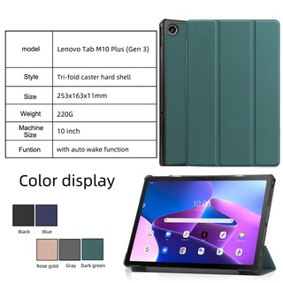 เคสฝาพับ เลอโนโว่ แท็ป เอ็ม8 / เอ็ม10 พลัส เจน3 10.6  Smart Case For Lenovo Tab M8 / M9 / M10 Plus Gen3 10.6 / K10