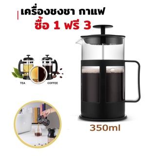 French Press เหยือกชงกาแฟสด แกนสแตนเลส กาแฟ แก้วชงกาแฟ ที่ชงกาแฟ แก้ว กาชงกาแฟ 350ML KJR