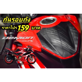 กันรอยถังน้ำมัน GPX DEMON GR200R