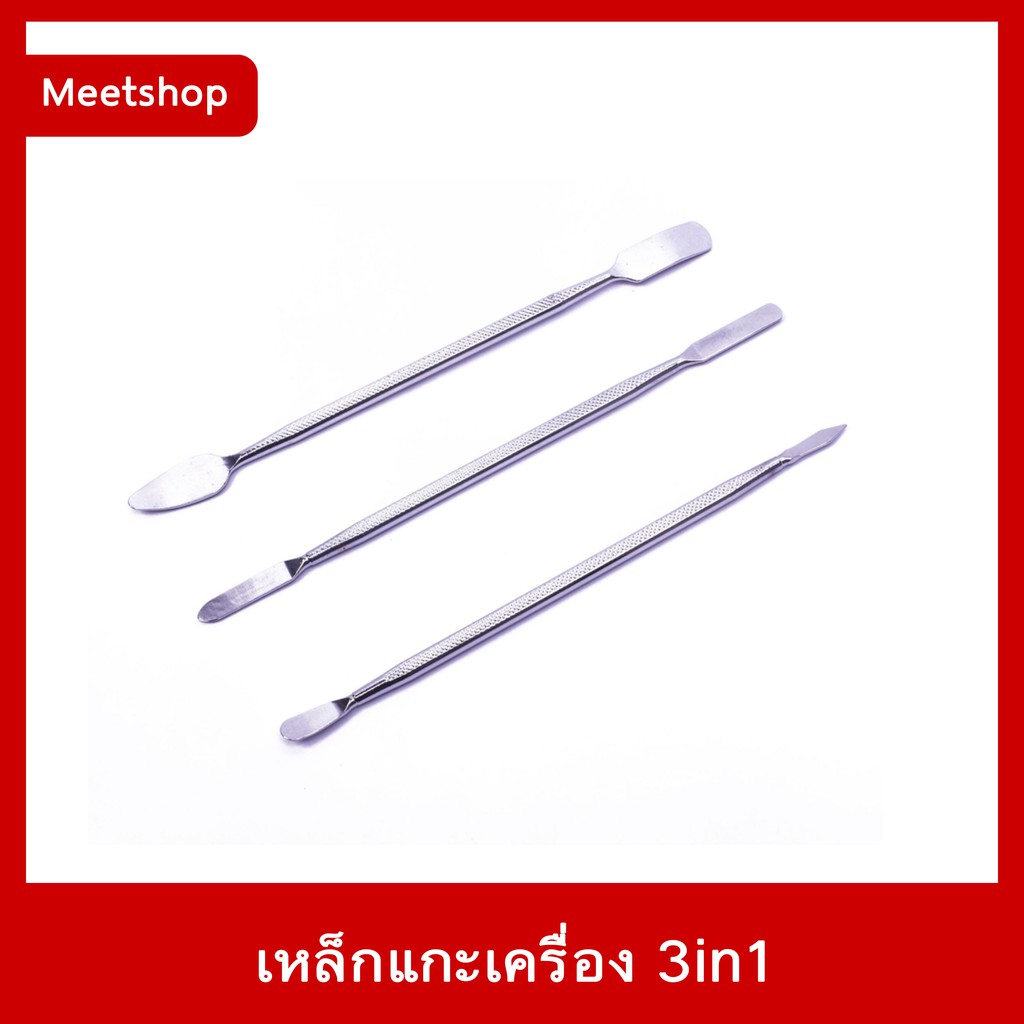 พร้อมส่ง เหล็กแกะเครื่อง 3 ชิ้น เหล็กงัด แท่งงัด