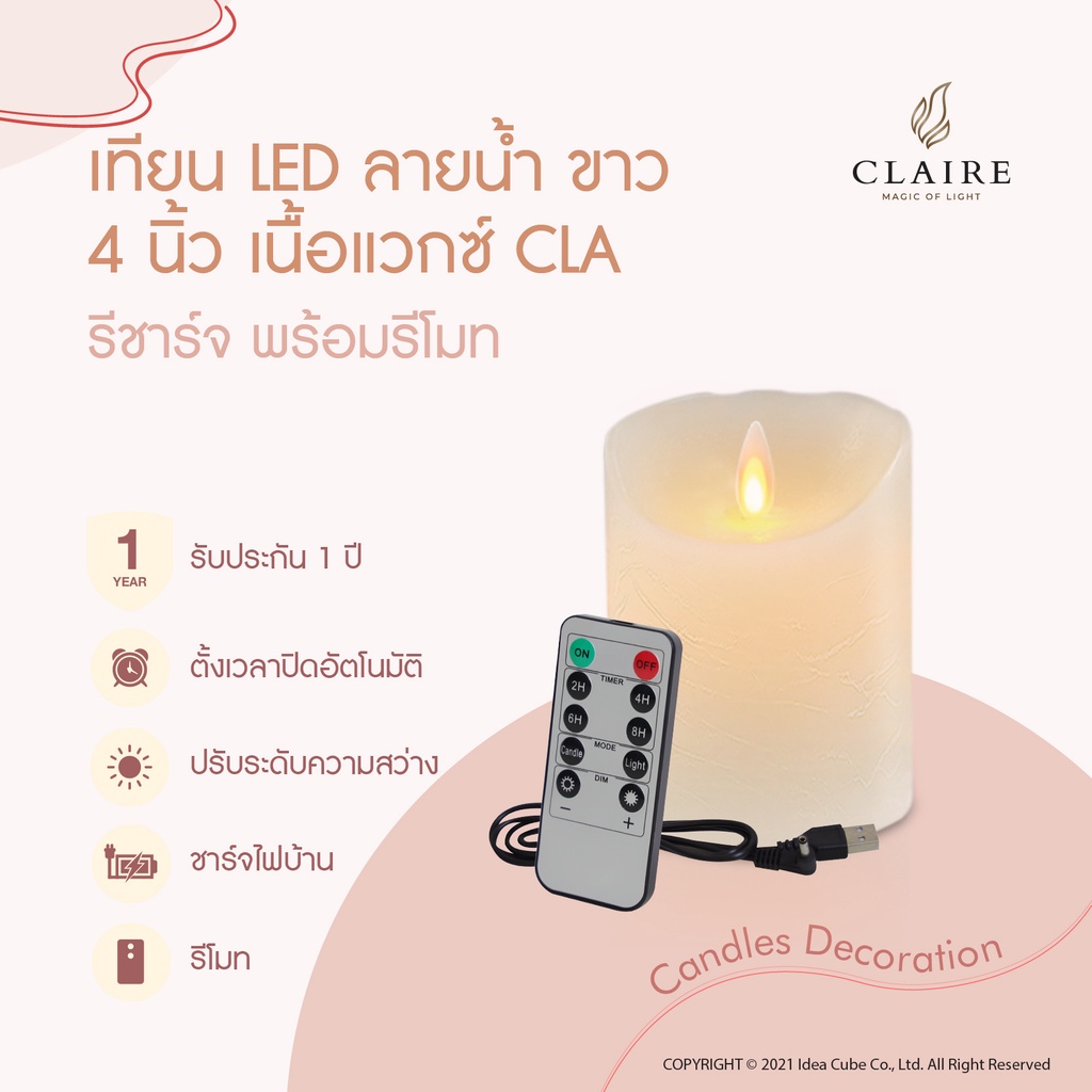 Claire Candle เทียนไฟฟ้า LED แบบชาร์จ ขนาด 4 นิ้ว สีขาวลายน้ำ เนื้อแว็กซ์ แบตเตอรี่ในตัว - รูปที่ 2