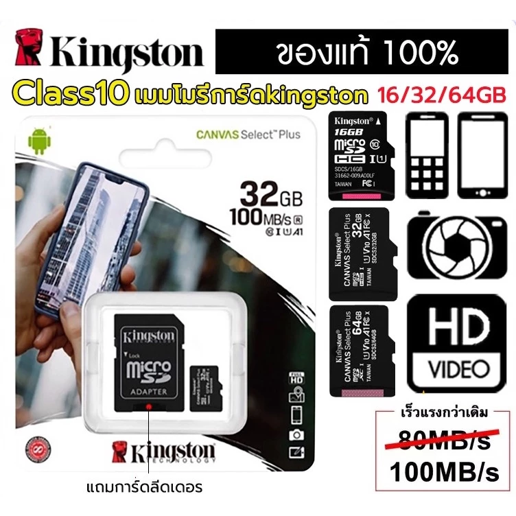 ✔ของแท้✔ 32GB, 64GB, 128GB, MICRO SD CARD (ไมโครเอสดีการ์ด) KINGSTON IMOU CLASS 10 (SDCS2/32GB) (SDCS2) รับประกัน LT