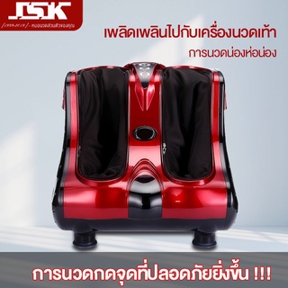 JSK เครื่องนวดเท้าไฟฟ้  ผ่อนคลายน่อง ผ่อนคลายกล้ามเนื้อ ตัวเลือกหลายสี Foot massager