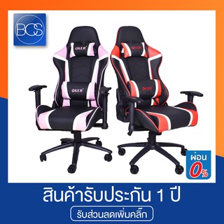 OKER G10 เก้าอี้เกมมิ่ง Gaming Chair - (Pink,Red)