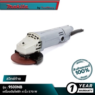 MAKITA 9500NB : เครื่องเจียไฟฟ้า 4 นิ้ว 570 W