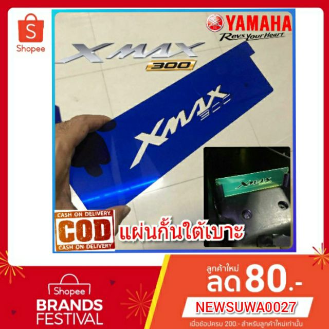 แผ่นกั้นใต้เบาะ Xmax ใช้ใส่ใน Ubox เพื่อความสวยงาม