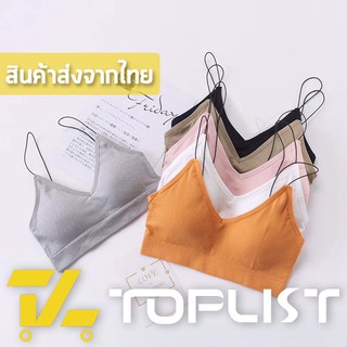 สินค้าพร้อมส่งจากไทย💥TOPLIST💥 (TL-N245) เสื้อชั้นในสายเดี่ยว ผ้านิ่ม ครอปท็อปสั้น สายเดี่ยว เส้นเล็ก หลังเว้า