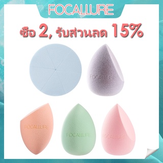 Focallure พัฟฟองน้ําแต่งหน้า (ทรงหยดน้ํา)