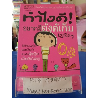 ทำไงดี! อยากมีตังค์เก็บเยอะๆ / Kyoko Ikeda / หนังสือพัฒนาตนเอง / 21กย.