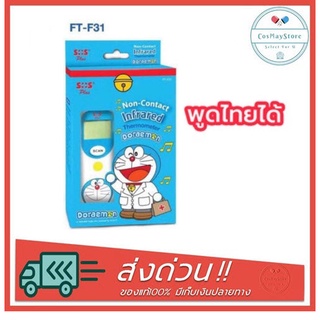 SOS PLUS Digital Infrared Thermometer Doraemon ปรอทวัดอุณหภูมิ รุ่น FT-F31