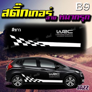 สติ๊กเกอร์แต่งรถซิ่ง สติ๊กเกอร์ติดรถยนต์ สติกเกอร์ติดรถ B9 อายุการใช้งานนาน ราคาประหยัด สินค้ามี พร้อมส่ง (1 ชุด 2 ข้าง)