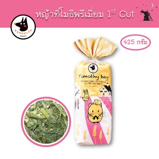 หญ้าทิโมธีเกรดพรีเมี่ยม 1st Cut ขนาด 425g ยี่ห้อแรนดอล์ฟ (Randolph) - HH04