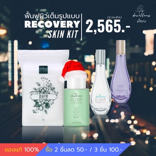 📌พร้อมส่ง Dewellness ชุดใหญ่ 📌 น้ำค้าง beauty water น้ำค้างเช็ดหน้า บิวตี้วอเตอร์ สำลี สเ