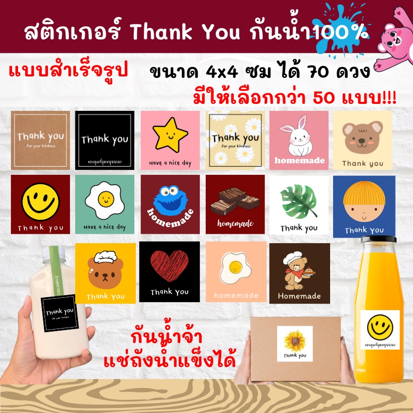 🔥สติกเกอร์กันน้ำ 100%💦 THANK YOU (TY1-43) สีเหลี่ยม 4x4cm ออกแบบฟรี