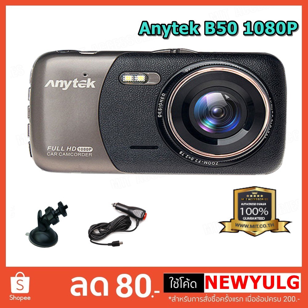 กล้องติดรถยนต์ Anytek B50 Full HD 1080P แท้100%