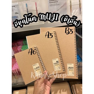 สมุดโน๊ตห่วง มีเส้น ปกสีน้ำตาล MUJI💯