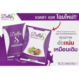 Della S เดลล่า เอส อาหารเสริม ลดน้ำหนัก By ซ้อฝัน บรรจุ 10 แคปซูล (1 กล่อง)