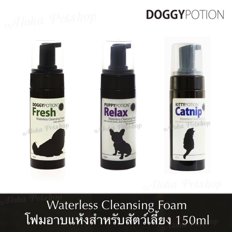 Doggy Potion, Puppy Potion, Kitty Potion Waterless Cleansing Foam 😸❤️🐶 โฟมอาบแห้งสำหรับสัตว์เลี้ยง ข