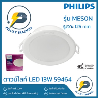 PHILIPS ดาวน์ไลท์ LED 13W 5 นิ้ว รุ่น MESON 59464 หน้ากลม