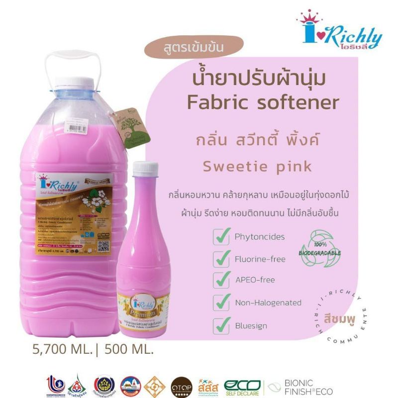 น้ำยาปรับผ้านุ่ม ไอริชลี่ สีชมพู Sweety Pink หอมคล้าย กุหลาบ ขนาด 5.7 ลิตร