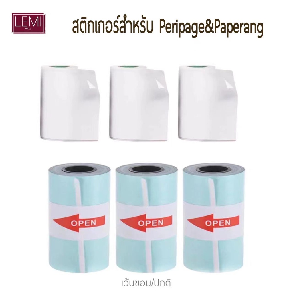 กระดาษสติ๊กเกอร์ของเเท้กระดาษสติ๊กเกอร์ flash Paperang กระดาษสติ๊กเกอร์เว้นขอบ peripageกระดาษสติ๊กเกอร์ 57*30mm
