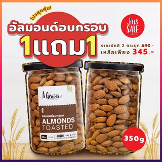 AGrains-อัลมอนด์ ขนาด 350 กรัม โปร!!!พิเศษ 1 แถม 1