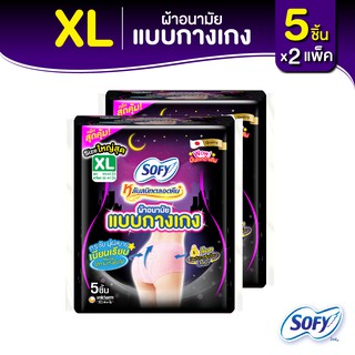 Sofy โซฟี หลับสนิทตลอดคืน ผ้าอนามัย แบบกางเกง ไซส์ XL จำนวน 5 ชิ้น (2 แพ็ค)