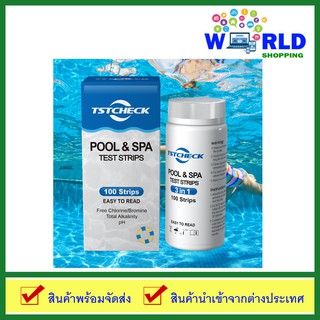 ชุดทดสอบคลอรีนสระว่ายน้ำและสปา 3 in 1 คุณภาพมาตรฐาน   (แผ่นทดสอบ 100 แผ่น) pool&amp;spa test strps 3 in1 by world shopping