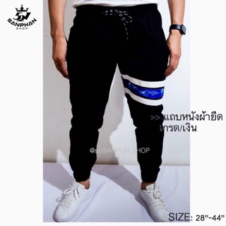 กางเกงขายาวผู้ชาย ขาจั้ม แถบหนัง เอวยืด Joggerpant [ ผ้ายืด เกรดพรีเมี่ยม ] สวมใส่สบาย