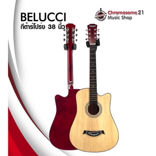 กีตาร์โปร่ง BELUCCI ขนาด 38 นิ้ว